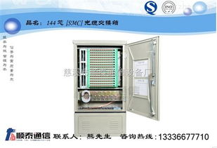 smc材質144芯光纜交接箱 慈溪市順泰通信設備廠